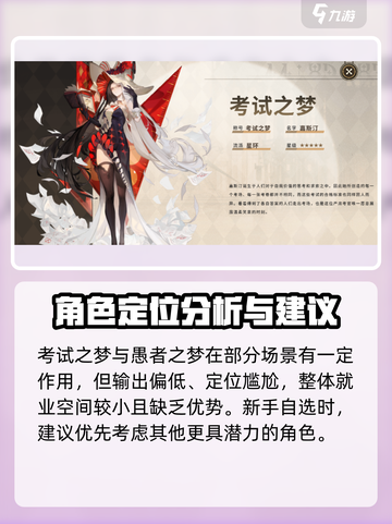 无尽梦回💥新手必看！自选角色推荐🔥截图4