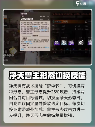 新月同行净天技能怎么样介绍截图3