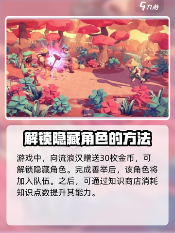 为了吾王手游：流浪汉角色超强🔥攻略来了！截图3