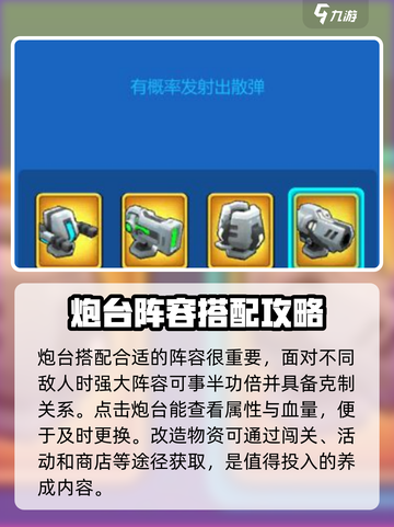 走开外星人炮台怎么培养介绍截图4