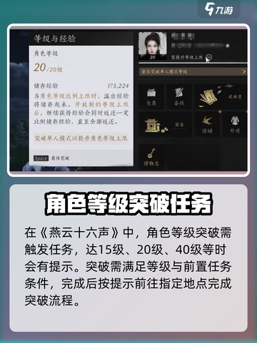 燕云十六声等级突破怎么打介绍截图2