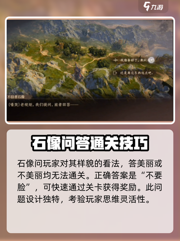 龙息神寂不信者石像答题答案全解析🔥🎮截图4