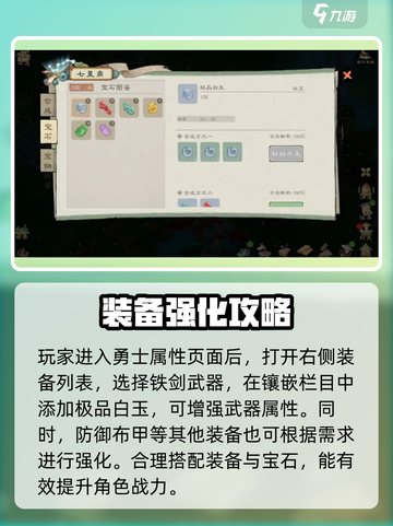 桃源记2💎白玉装备宝石佩戴步骤大曝光！截图3