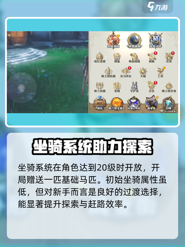 剑与骑士团坐骑系统怎么开放介绍截图2
