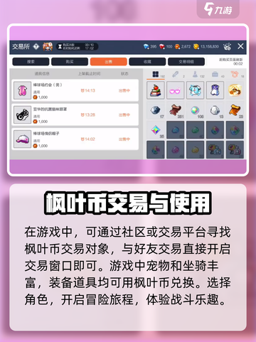 冒险岛枫之传说枫币怎么交易介绍截图4