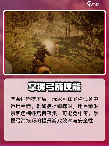 燕云十六声弓箭怎么玩介绍截图4