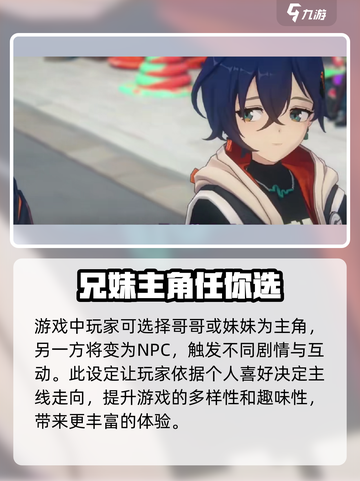 绝区零🔥选哥哥还是妹妹？主角选择全攻略！截图3