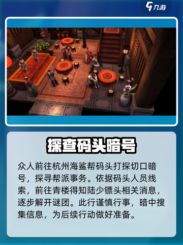 侠客风云传前传计套切口任务怎么做介绍截图2