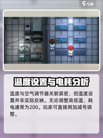 秩序新曙光温度如何调整介绍截图2