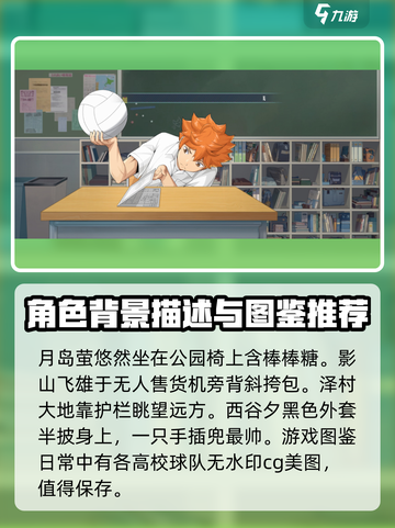 排球少年手游🔥背景商店值得买吗？超全攻略来了！截图4