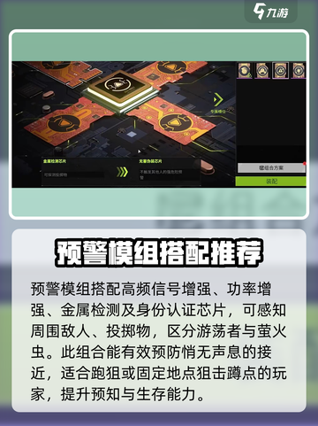 王者荣耀🔥萤火突击芯片最佳搭配方案✨轻松上分必备！截图2