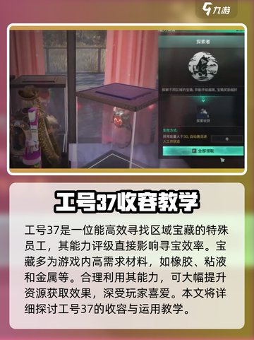 七日世界工号37收容方法🔥超全解析来了！🎮截图2