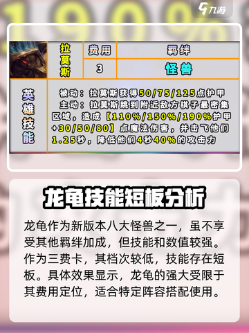 云顶之弈s8龙龟怎么样介绍截图2