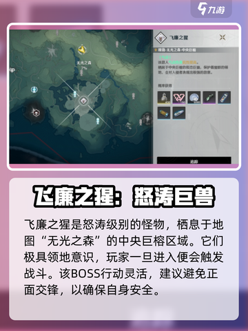 《鸣潮》飞廉之猩位置全攻略！猩猩藏哪了？🎮📍截图2