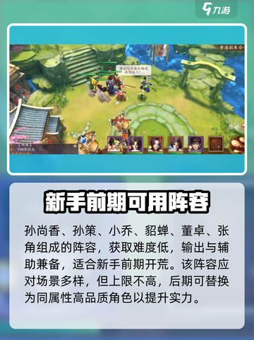 征程三国武将搭配攻略大全介绍截图2
