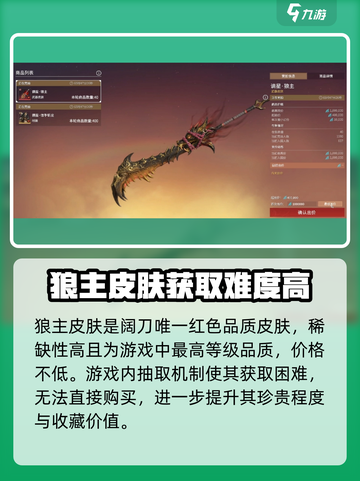 永劫无间手游🔥狼主皮肤价格曝光！🔥超值入手攻略来啦～截图2
