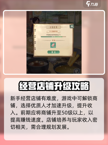 《时光杂货店》新手必看🔥经营秘籍大公开！截图2