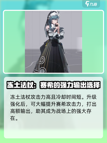 明日方舟终末地赛希武器怎么选介绍截图3