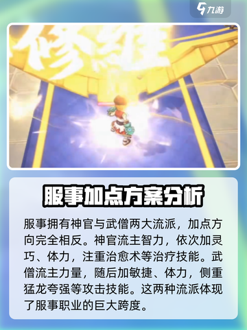 仙境传说新启航技能怎么点介绍截图5