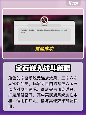 异环命座系统与潜能开发介绍介绍截图3