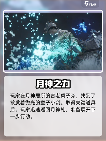 燕云十六声📖月神在意之物大揭秘！🔥截图3