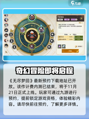 无尽梦回测试是什么时候介绍截图2