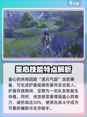 鸣潮🔥鉴心技能加点攻略💡助你战力飙升！截图2