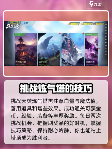 斗破苍穹巅峰对决🔥爬塔技巧大公开！快速上分秘籍👇截图4