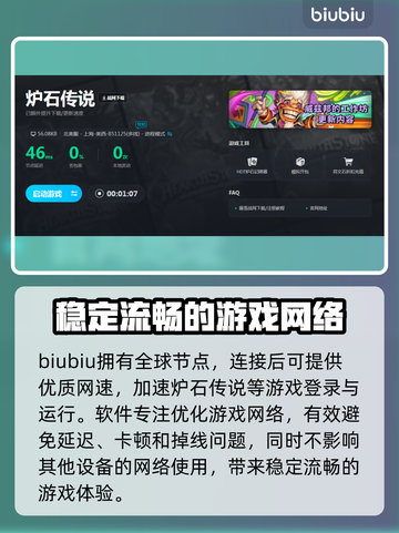 炉石传说⚡加速器推荐，延迟低到飞起！🔥截图4
