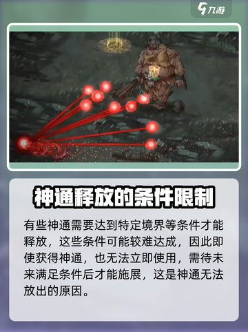 鬼谷八荒神通放不出来怎么办介绍截图3