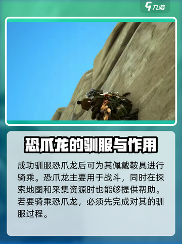 方舟生存进化手游恐爪龙⚡驯服方法大公开！截图4