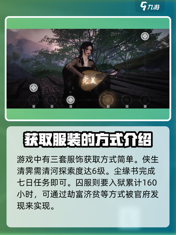 燕云十六声免费时装有哪些介绍截图3