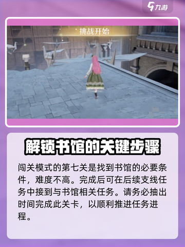 无限暖暖书馆在哪介绍截图2