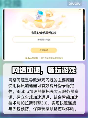 💥猛将三国闪退？速查原因+解决方法！🎮截图3