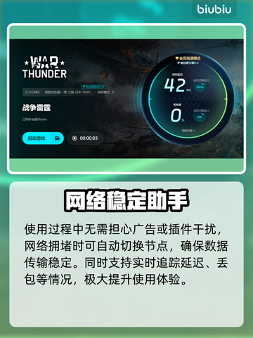 🎮战争雷霆闪退？速看解决方法！💥截图6