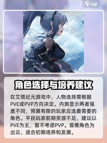 艾塔纪元新手10连选什么介绍截图2