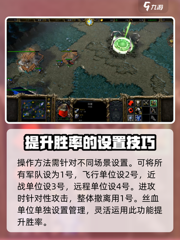 魔兽争霸3冰封王座怎么编队介绍截图4