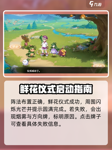 西普大陆手游💎鲜花仪式举办攻略来啦！截图4