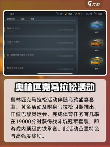 暗影格斗3奥林匹克马拉松攻略介绍截图2
