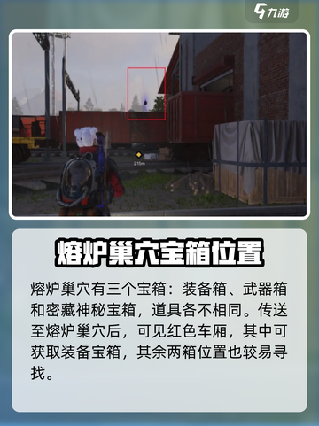 七日世界🔥熔炉巢穴宝箱位置大曝光！💡截图2