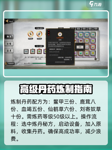 鬼谷八荒手游📖九转还魂丹🔥满级必备！截图4