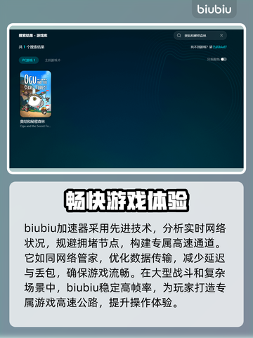 奥咕和秘密森林加速器大比拼！卡顿问题一键解决💥🎮截图3