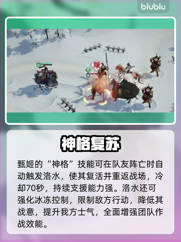 三国望神州甄姬逆天改命💥截图4