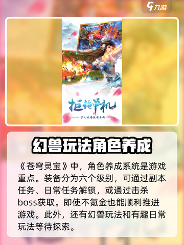 苍穹灵宝玩法介绍介绍截图2