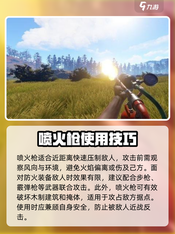 腐蚀手游喷火枪怎么用介绍截图3