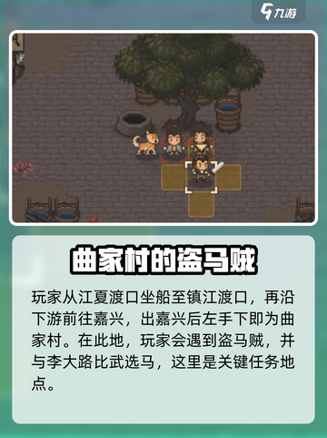 大江湖之苍龙与白鸟盗马贼任务攻略介绍截图2