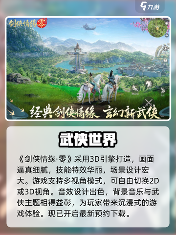 剑侠情缘零测评分享介绍截图2