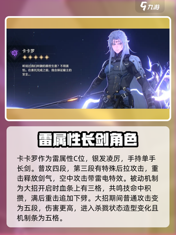 鸣潮强度榜单分享介绍截图6