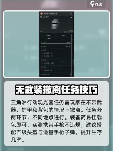 三角洲行动观光客任务全流程攻略🔥带你快速通关！截图2