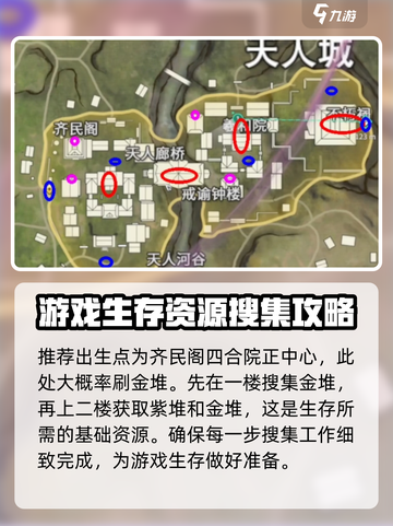 永劫无间手游天人城落地搜点分享介绍截图2